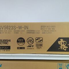 【ジ120】三菱　5.6ｋｗエアコン　ＭＳＺ－ＧＶ５６２３Ｓ－Ｗ