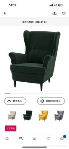 IKEAのSTRANDMONソファ STRANDMON ストランドモン IKEA 1人掛け