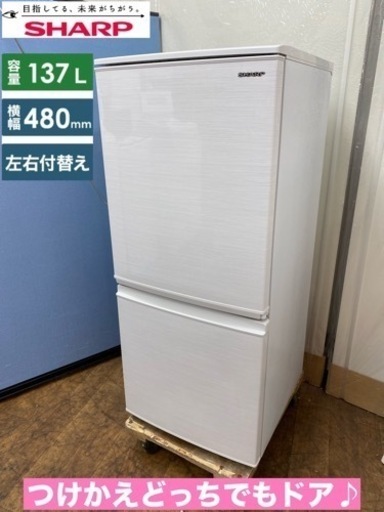I751  SHARP 冷蔵庫 (137L) 2ドア ⭐ 動作確認済 ⭐ クリーニング済