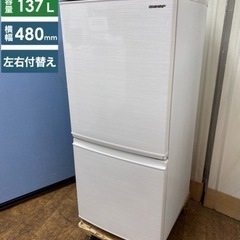 I751 🌈 SHARP 冷蔵庫 (137L) 2ドア ⭐ 動作確認済 ⭐ クリーニング済