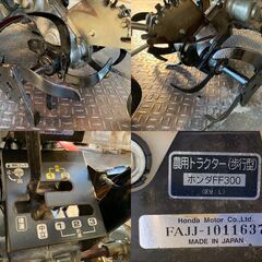 岐阜発】◎ 耕耘機 3馬力 ホンダ HONDA / FF300 / 店頭引取限定 / 店頭 