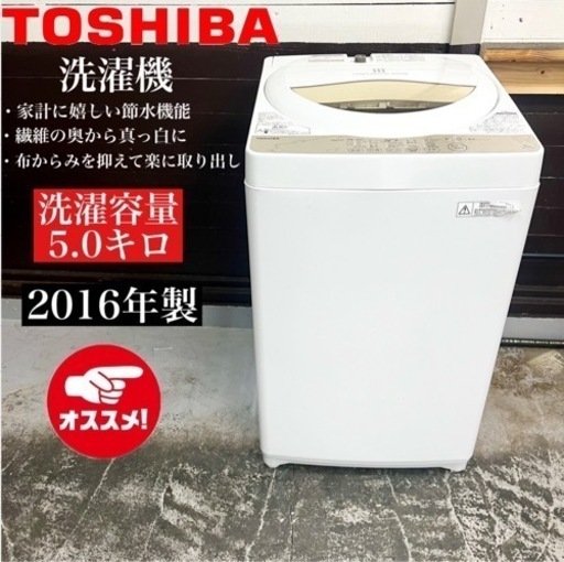 【関西地域.配送設置可能⭕️】激安‼️16年製 TOSHIBA 洗濯機 AW-5G301207