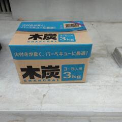 【お話し中】［代理出品］木炭2個セットおまけで七輪も！