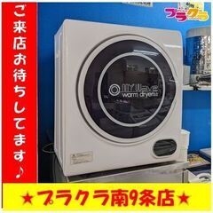 C2774　Mywave　Warmdryer　乾燥機　衣類乾燥機...