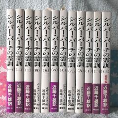 【ネット決済・配送可】シルバー・バーチの霊訓　全巻セット12冊　...