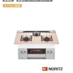 新品。ガラストップビルトインガスコンロ。都市ガス用。