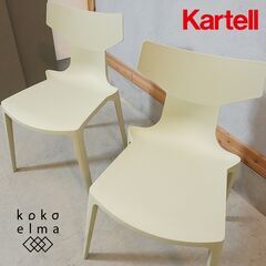 イタリアのブランドKARTELL(カルテル)のAntonio C...