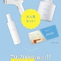 Musee platium 脱毛器　3万