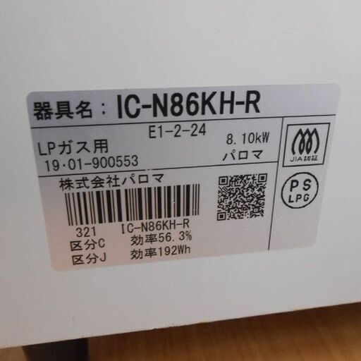 ガスコンロ プロパンガス パロマ」の人気商品一覧 | 安い商品を通販