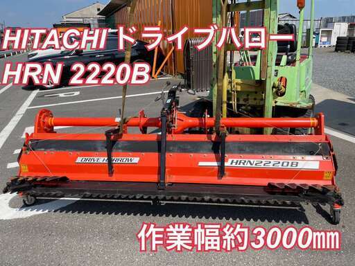 【行田市引取のみ】HITACHI ドライブハロー HRN2220B 作業幅約3000㎜　中古品　作業機　トラクター　キャスター付き　個人出品