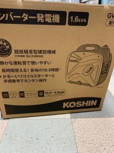 インバーター発電機　　KOSHIN 　  GV-16i 　  4サイクル　　未使用品　　1024000045242