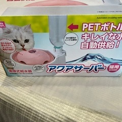 猫用　アクアサーバー