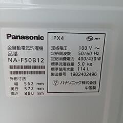 ★【パナソニック】全自動洗濯機　2019年製5kg(NA-F50B12)【3ヶ月保証付き★送料に設置込み】💳自社配送時🌟代引き可💳※現金、クレジット、スマホ決済対応※