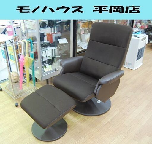NITORI パーソナルチェア ダークブラウン オットマン付き メッシュ リクライニング ニトリ   札幌市 清田区 平岡