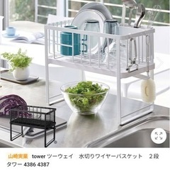 山﨑実業tower  2way Drainer Basket