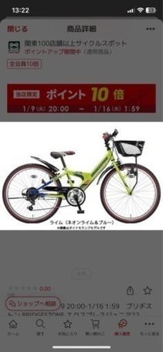 ブリヂストン BRIDGESTONE ジュニア22 男の子 子供自転車 22インチ 6段変速