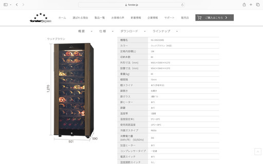 値下げ○美品○ フォルスタージャパン ノンフロンワインセラー FJN-105G フォルスタージャパン FJN-105G ワインセラー