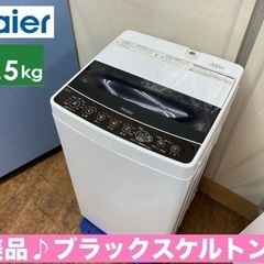 I762 🌈 2020年製の美品♪ Haier 洗濯機 （5.5㎏） ⭐ 動作確認済 ⭐ クリーニング済