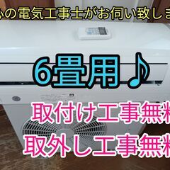 格安品！エアコン工事は安心の電気工事士にお任せ♪激安お買い得品！...