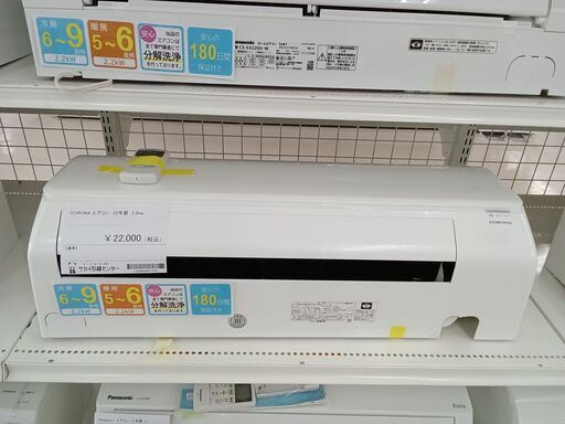 ★ジモティ割あり★ CORONA エアコン CSH-N2221R 2.2kw 22年製 室内機分解洗浄 TC1090