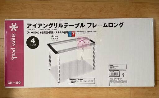 【新品】スノーピーク アイアングリルテーブル フレームロング セット