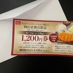 ご飯お味噌汁おかわり無料！ロースかつ120g クーポン&サービス...