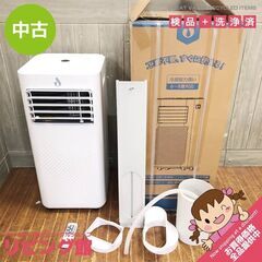 スポットエアコンの中古が安い！激安で譲ります・無料であげます 