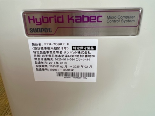 お値下げしました♫ サンポット ハイブリッドカベック