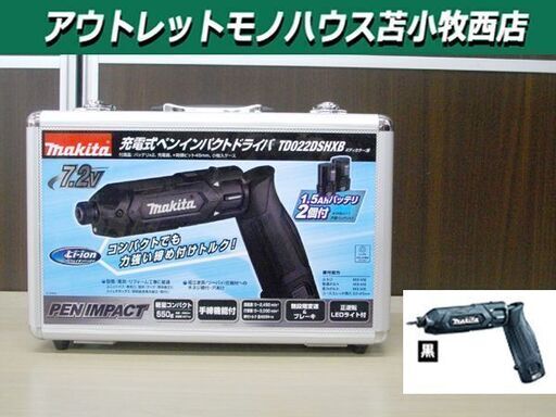 新品 マキタ 充電式ペンインパクトドライバ TD022DSHXB 7.2V/1.5Ah 黒 バッテリBL0715×2本 充電器DC07SB makita 苫小牧西店