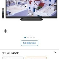 液晶テレビ  52型　SHARP  AQUOS 