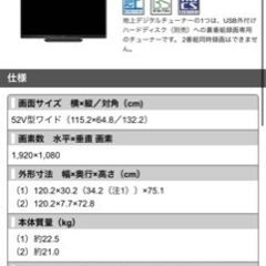 液晶テレビ  52型　SHARP  AQUOS 