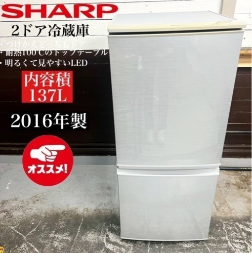 【関西地域.配送設置可能⭕️】激安‼️16年製 SHARP 2ドア冷蔵庫 SJ-D14B-S01209