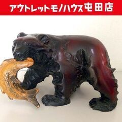 木彫り 熊の置物 鮭を咥えたクマ アイヌ伝統民芸 札幌市北区屯田