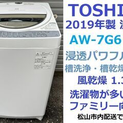 動作OK!★2019年製　全自動洗濯機★東芝　AW-7G6　洗濯...