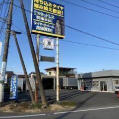 群馬県吉岡町のタイヤ交換専門店!!軽自動車１本７５０円（税別）～...