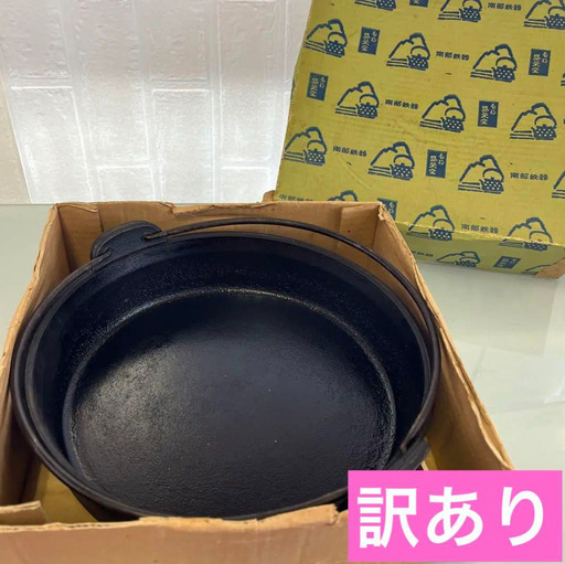 南部鉄器　ツル付　すきやき鍋　鉄補給　大きめ　大型