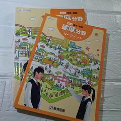 家庭科 ワークノート 神奈川県公立中学校 未使用 美品