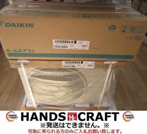 ダイキン AN28ZEBKS-W エアコン 未使用 22年【ハンズクラフト宜野湾店】