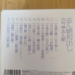 古今亭志ん朝落語CD12枚組「志ん朝初出し」