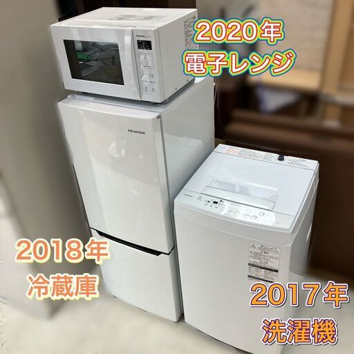 【受付終了】美品 分解洗浄済み♬一人暮らし家電セット ①冷蔵庫②洗濯機③電子レンジ【配送設置全て無料】