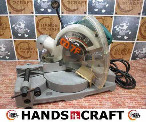 日立 CD‐7F チップソー切断機 中古品 【ハンズクラフト宜野湾店】