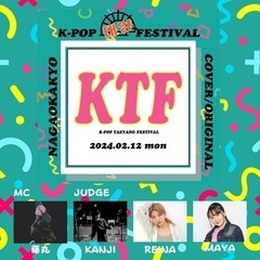 K-POPダンスコンテスト【KTF】in京都・長岡京