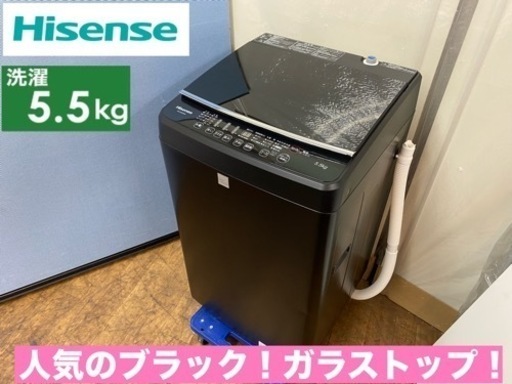 I739  スタイリッシュなマットブラック Hisense 洗濯機 （5.5㎏) ⭐ 動作確認済 ⭐ クリーニング済