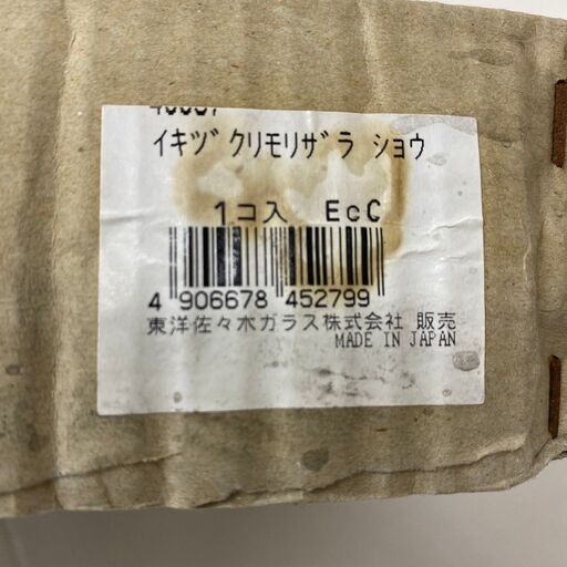 東洋佐々木ガラス】 潮路 活きづくり盛皿 小 ガラス 皿 大皿