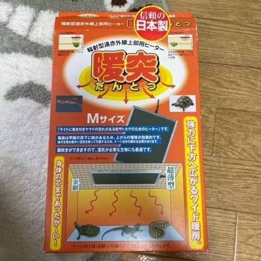 暖突のＭサイズ　未使用でほぼ新品