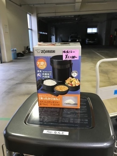 ステンレスランチジャー