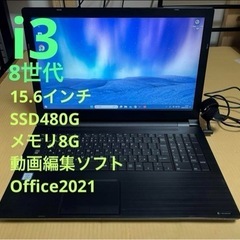 8GB8世代i3 東芝 ダイナブック 動画編集 Office付き⑥