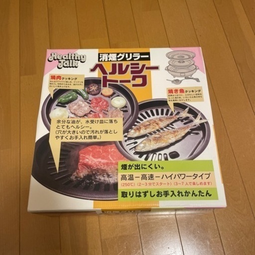 消煙グリラー