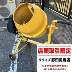 アルミス AMZ-50Y コンクリートミキサー【野田愛宕店】【店...