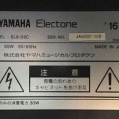 ヤマハ　エレクトーン　中古　ELS-02C　2016年製